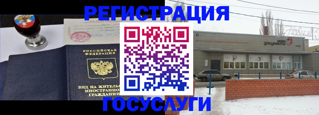 прописка для работы в Анадыре