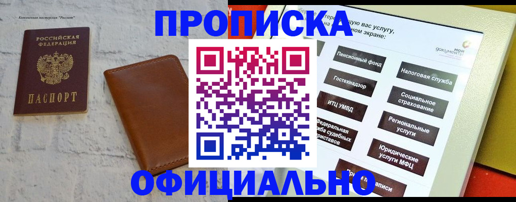 временная регистрация в квартире в Анадыре