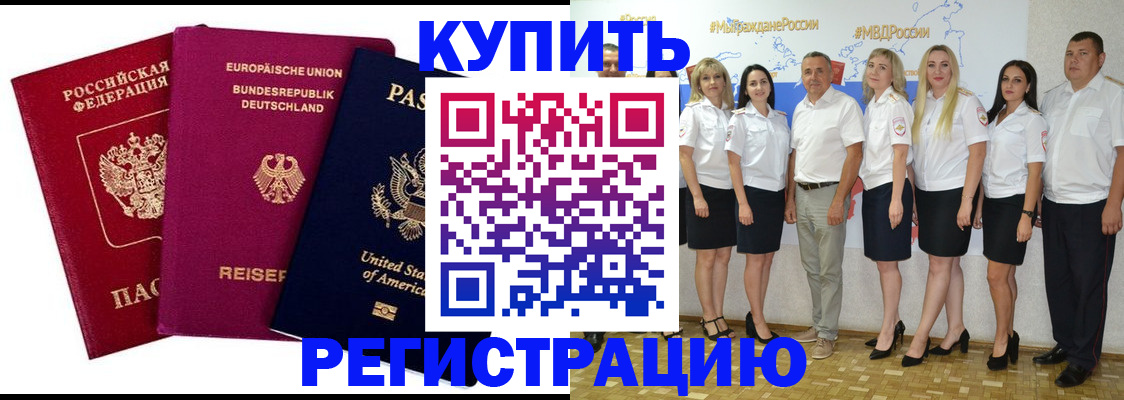 прописка в квартире в Анадыре